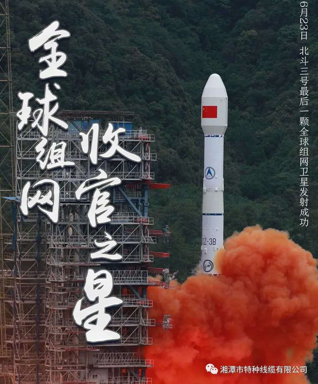 我國北斗三號“收官之星”成功發(fā)射，“神猴電纜”助力北斗組網再創(chuàng)佳績